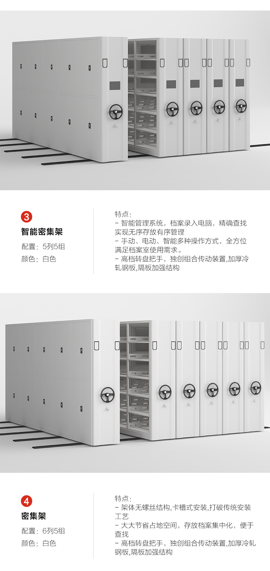 手動密集架